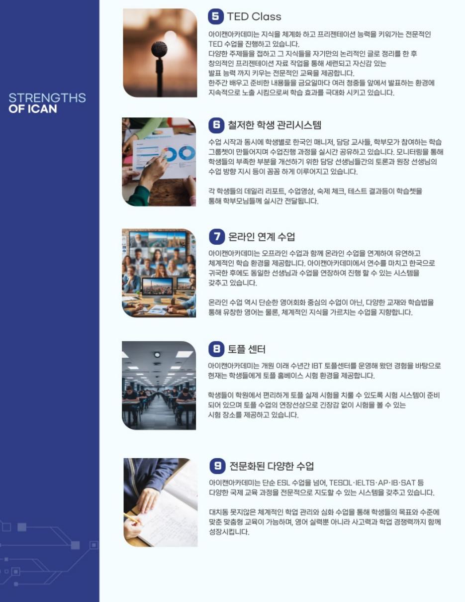 아이캔 교육센터 시설과 학습 공간